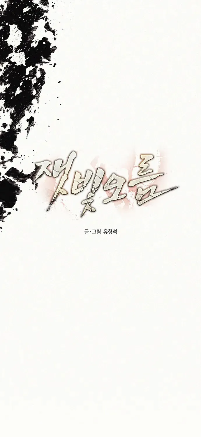 Read Ashen Oreum chapter 15 image 32 on Lezhin
