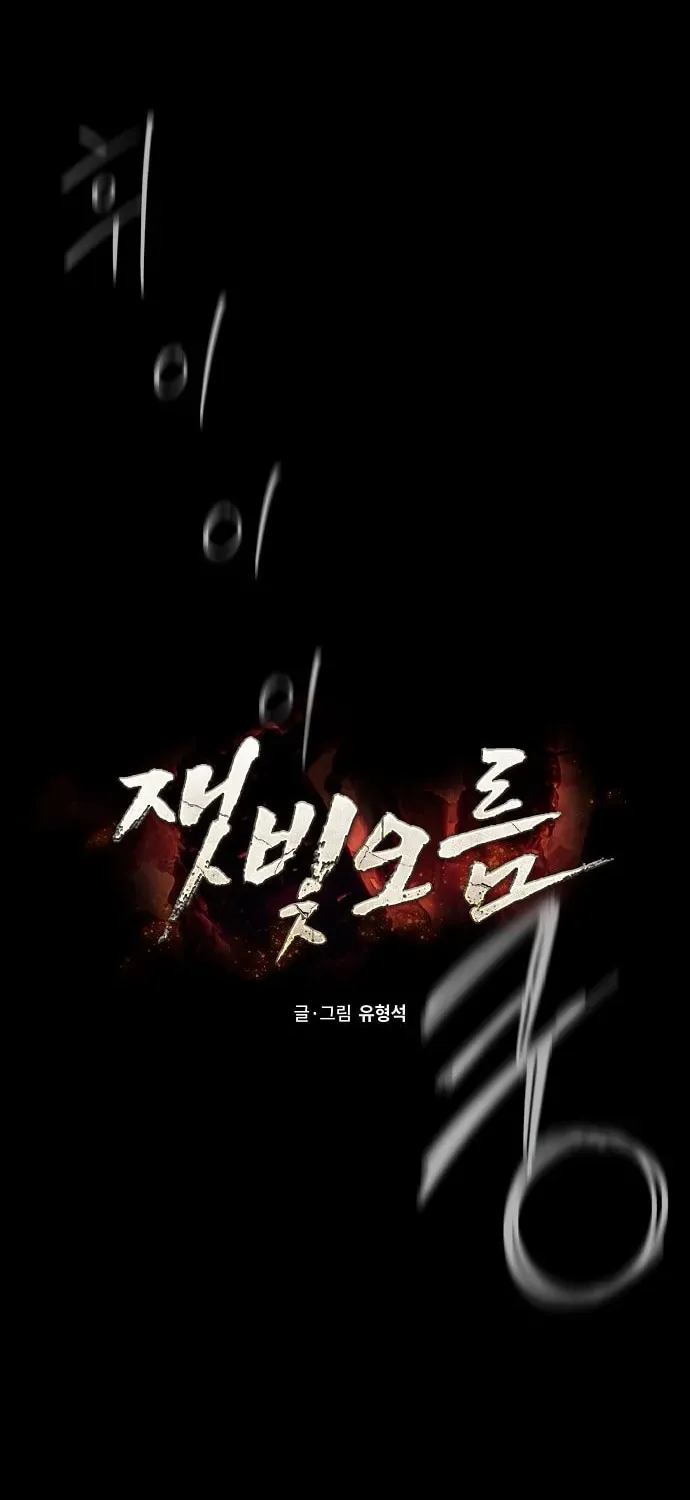 Read Ashen Oreum chapter 16 image 42 on Lezhin