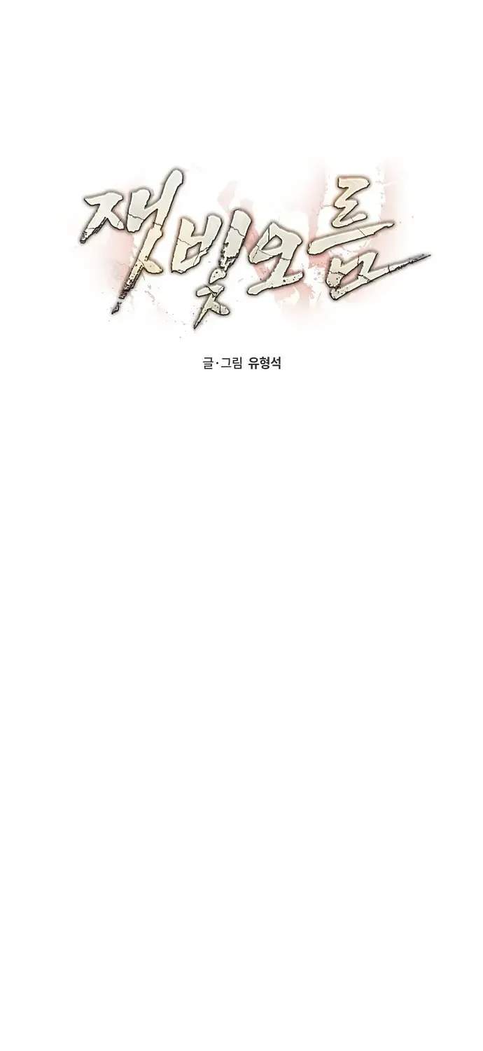 Read Ashen Oreum chapter 18 image 10 on Lezhin