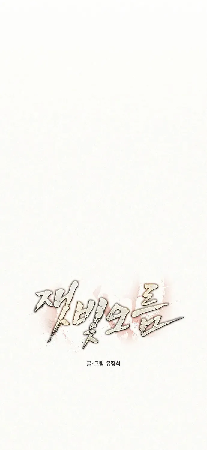 Read Ashen Oreum chapter 19 image 4 on Lezhin