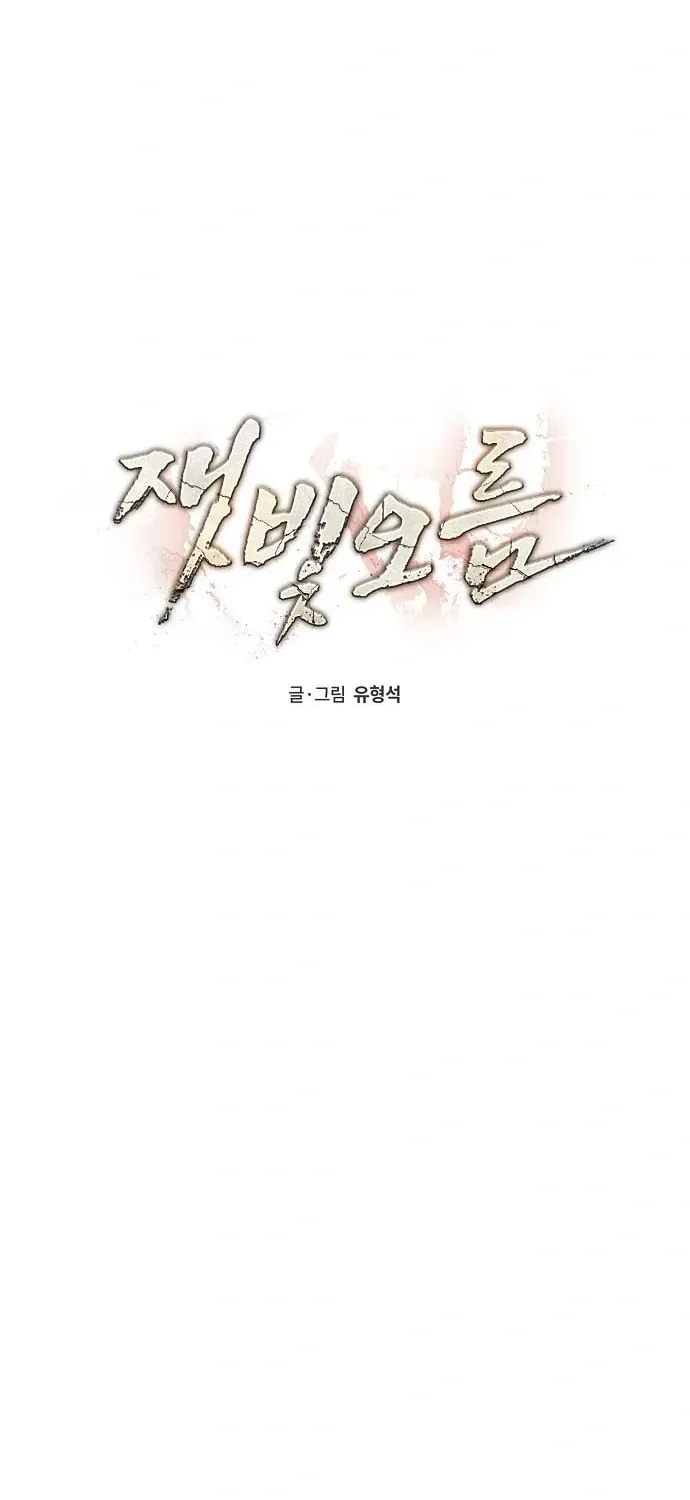 Read Ashen Oreum chapter 23 image 20 on Lezhin