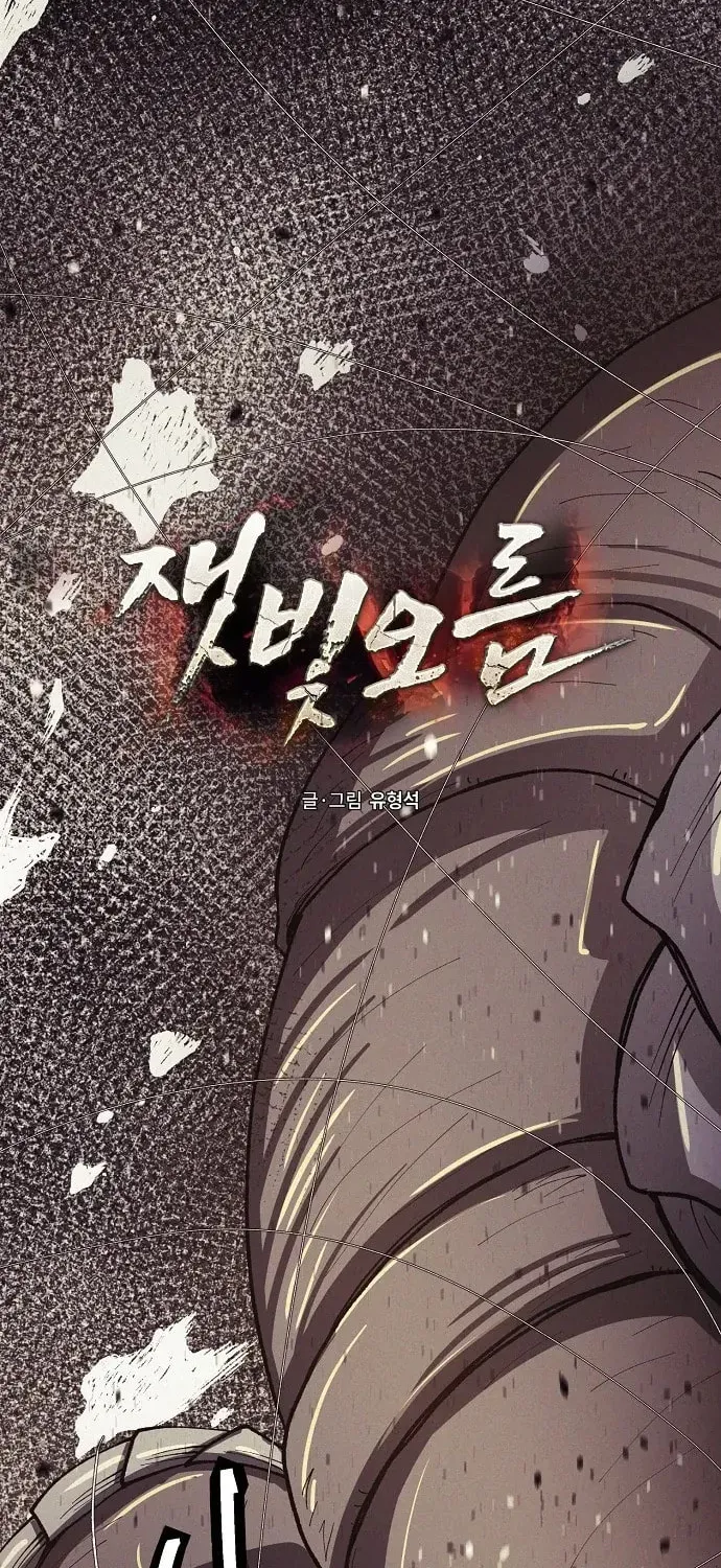 Read Ashen Oreum chapter 27 image 7 on Lezhin
