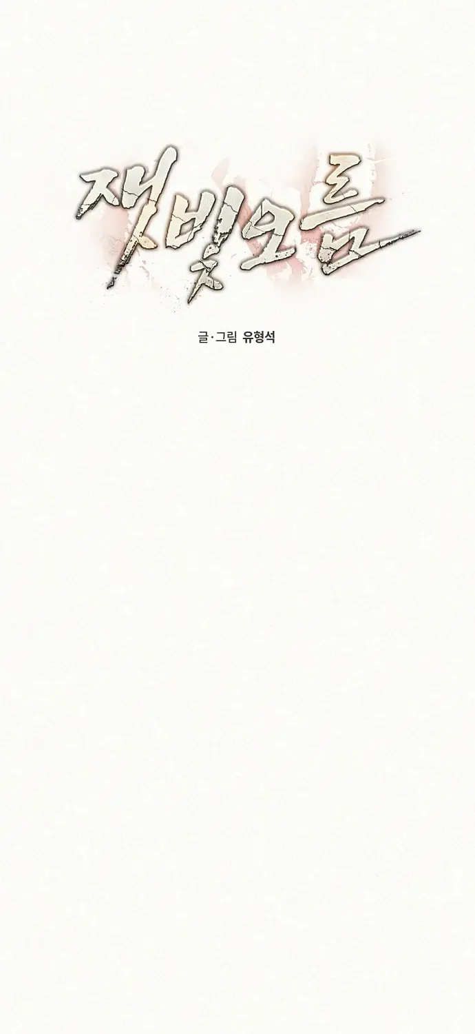 Read Ashen Oreum chapter 4 image 11 on Lezhin