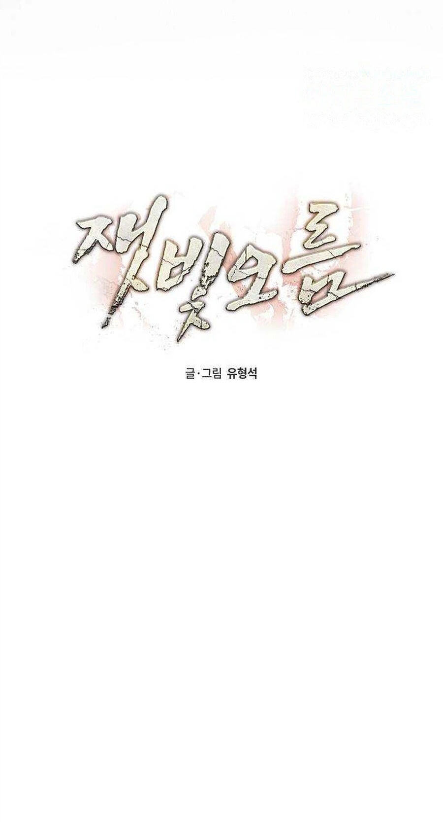Read Ashen Oreum chapter 43 image 14 on Lezhin