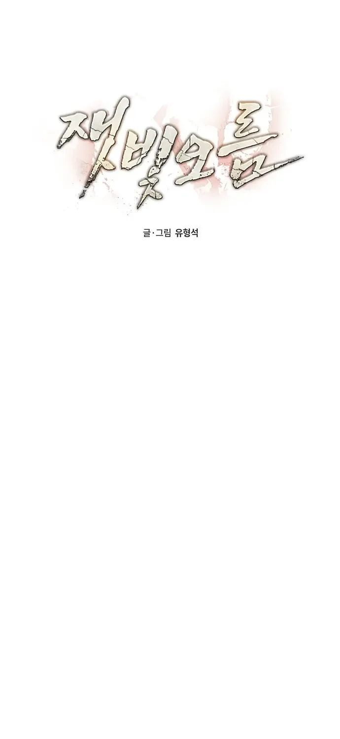 Read Ashen Oreum chapter 9 image 7 on Lezhin