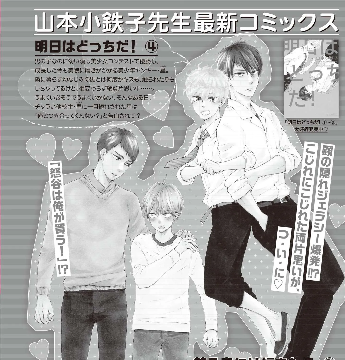 Read Ashita Wa Docchi Da! chapter 22 image 2 on Lezhin