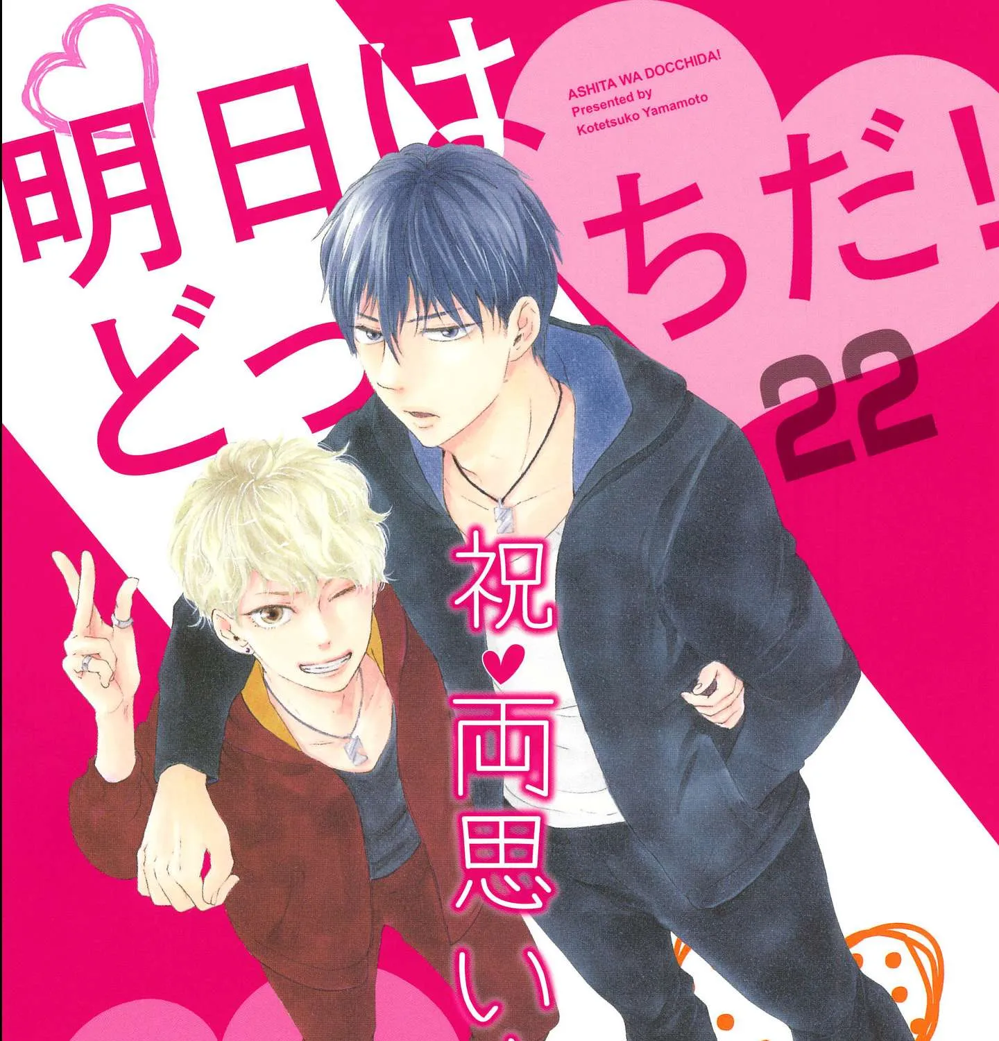 Read Ashita Wa Docchi Da! chapter 22 image 4 on Lezhin