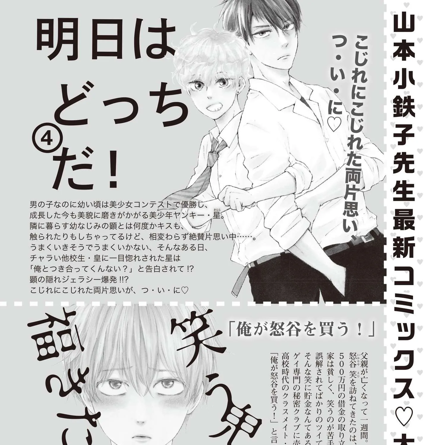 Read Ashita Wa Docchi Da! chapter 24 image 2 on Lezhin