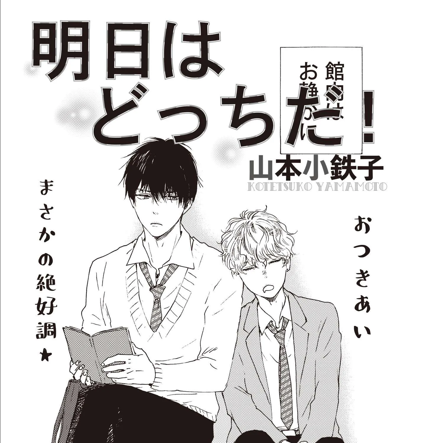 Read Ashita Wa Docchi Da! chapter 24 image 4 on Lezhin