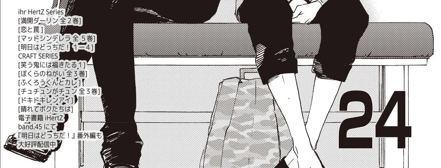 Read Ashita Wa Docchi Da! chapter 24 image 5 on Lezhin
