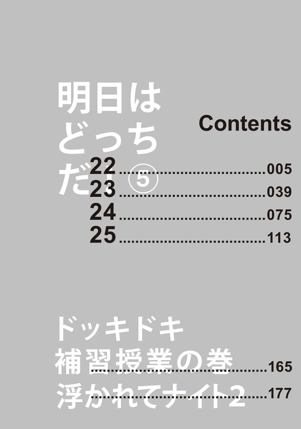 Read Ashita Wa Docchi Da! chapter 25.5 image 3 on Lezhin
