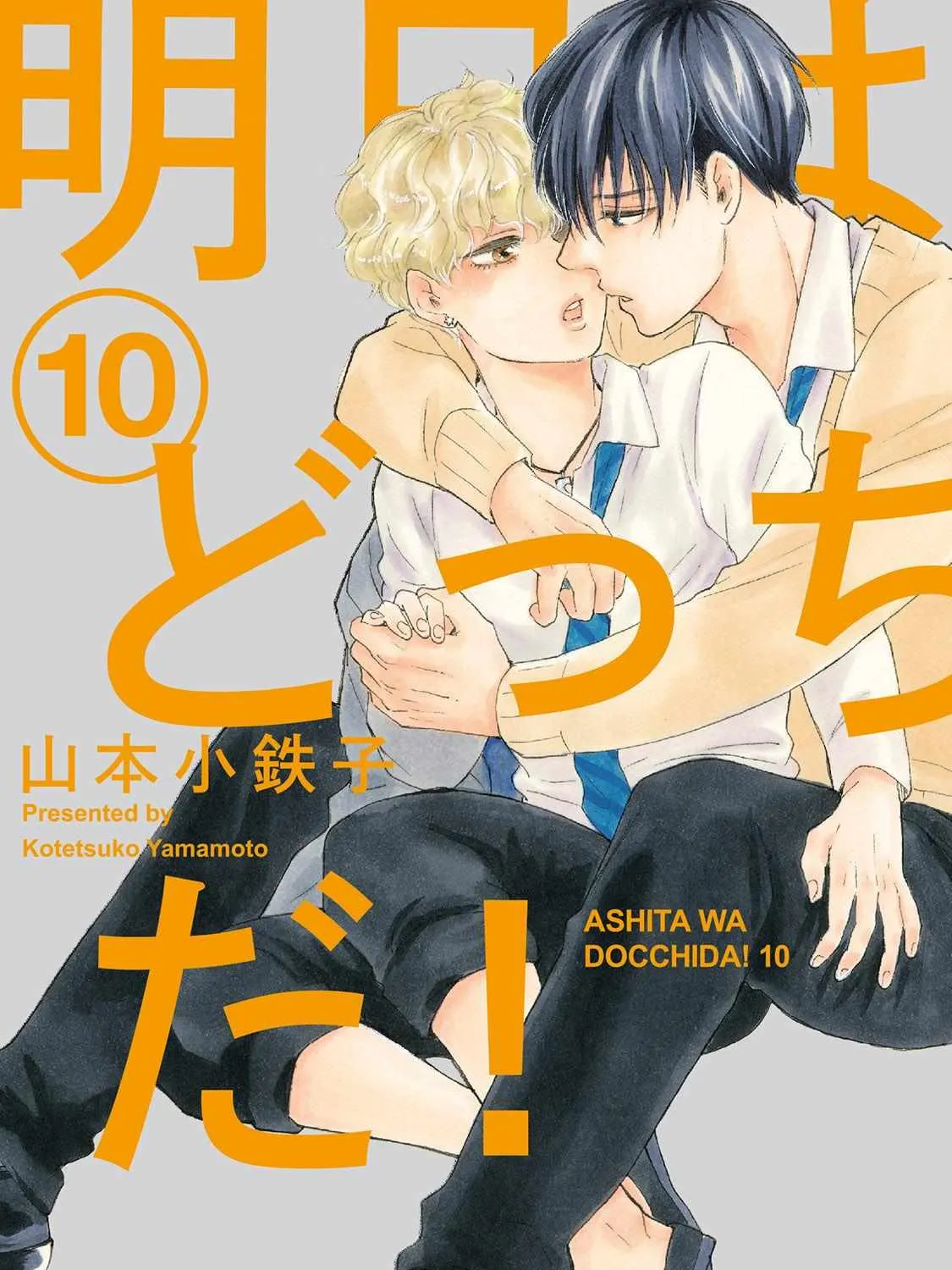 Read Ashita Wa Docchi Da! chapter 46 image 2 on Lezhin
