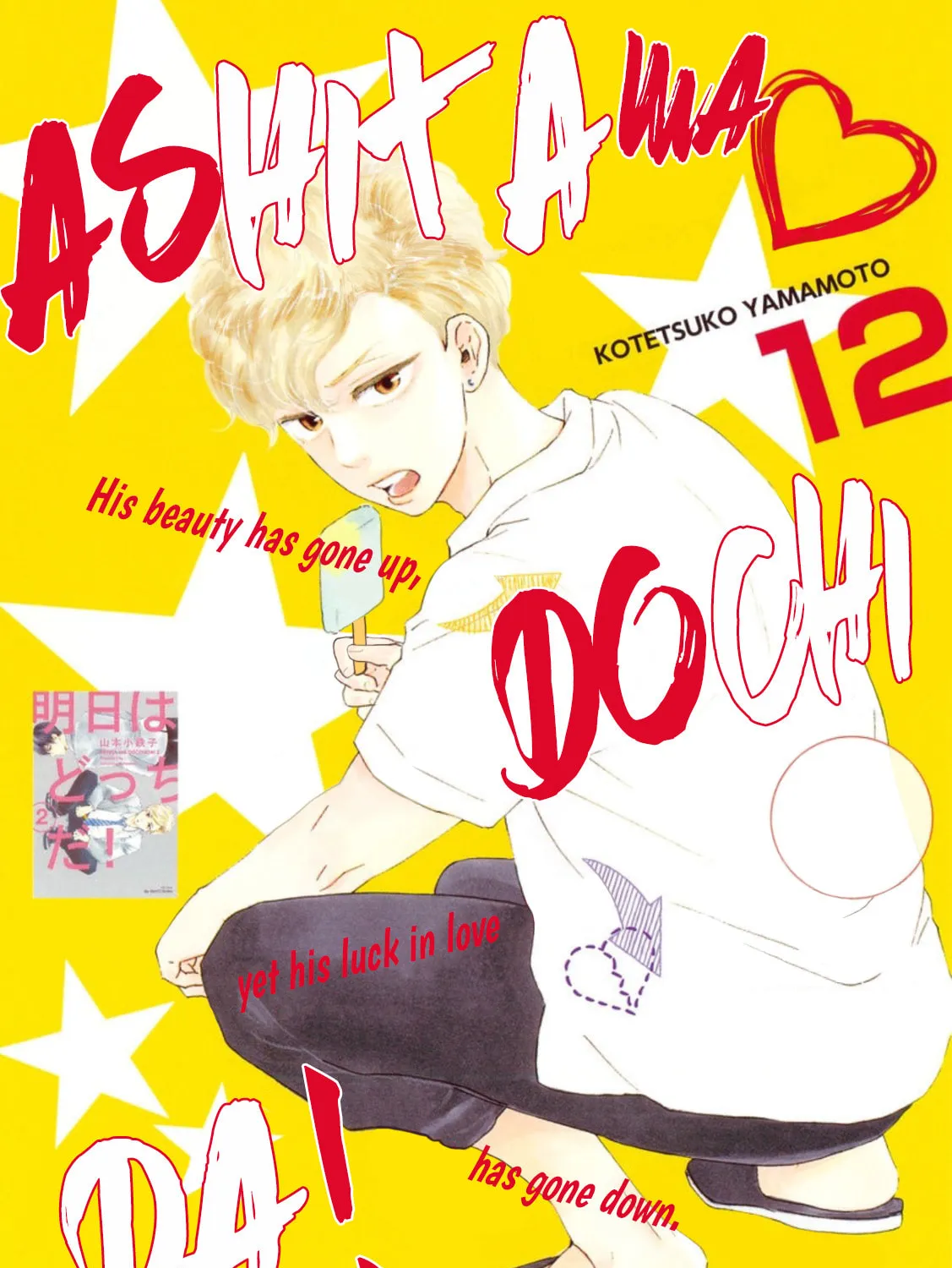 Read Ashita wa Docchida! chapter 12 image 1 on Lezhin