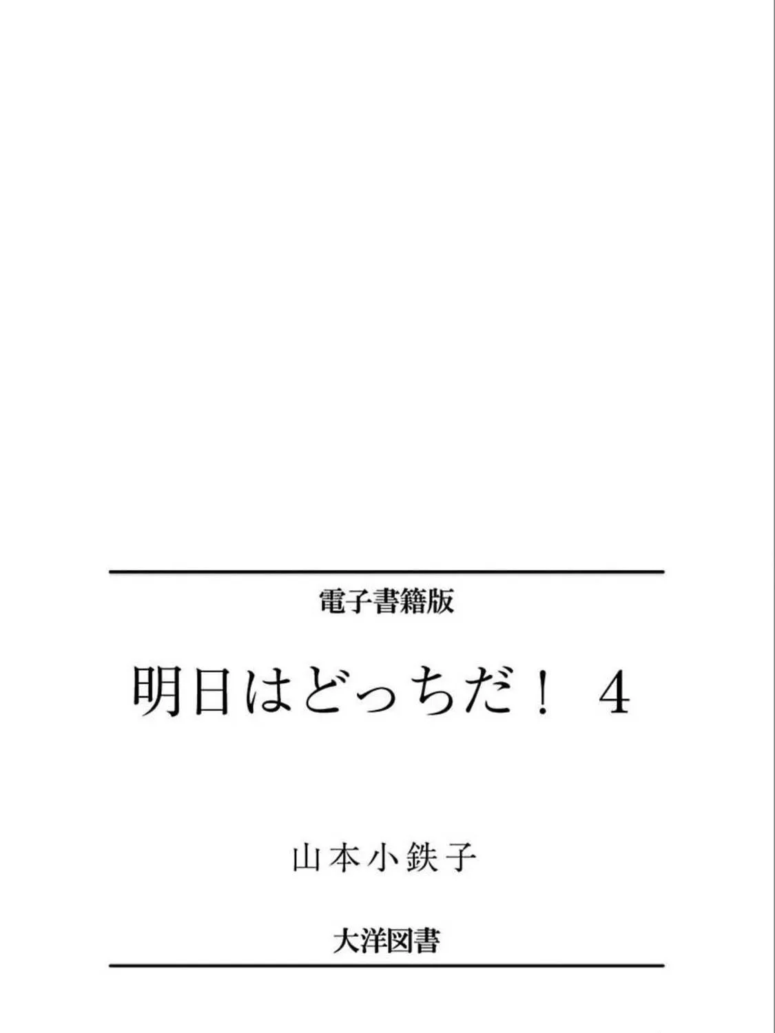 Read Ashita wa Docchida! chapter 21.5 image 18 on Lezhin
