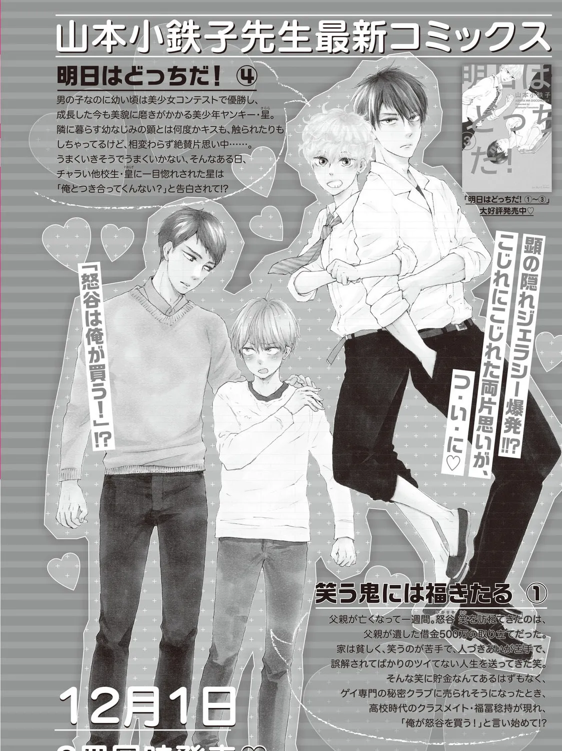 Read Ashita wa Docchida! chapter 22 image 2 on Lezhin