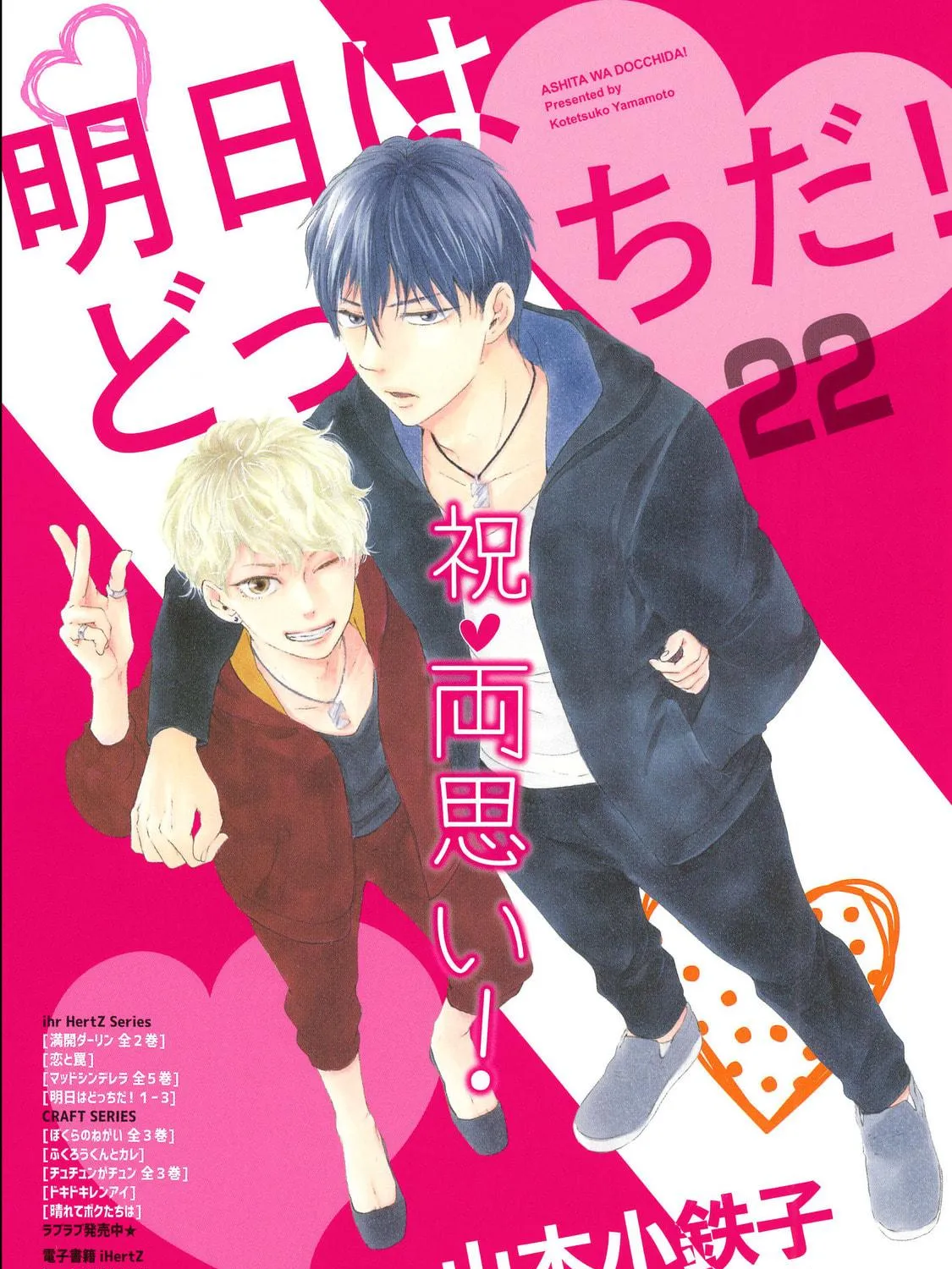 Read Ashita wa Docchida! chapter 22 image 4 on Lezhin