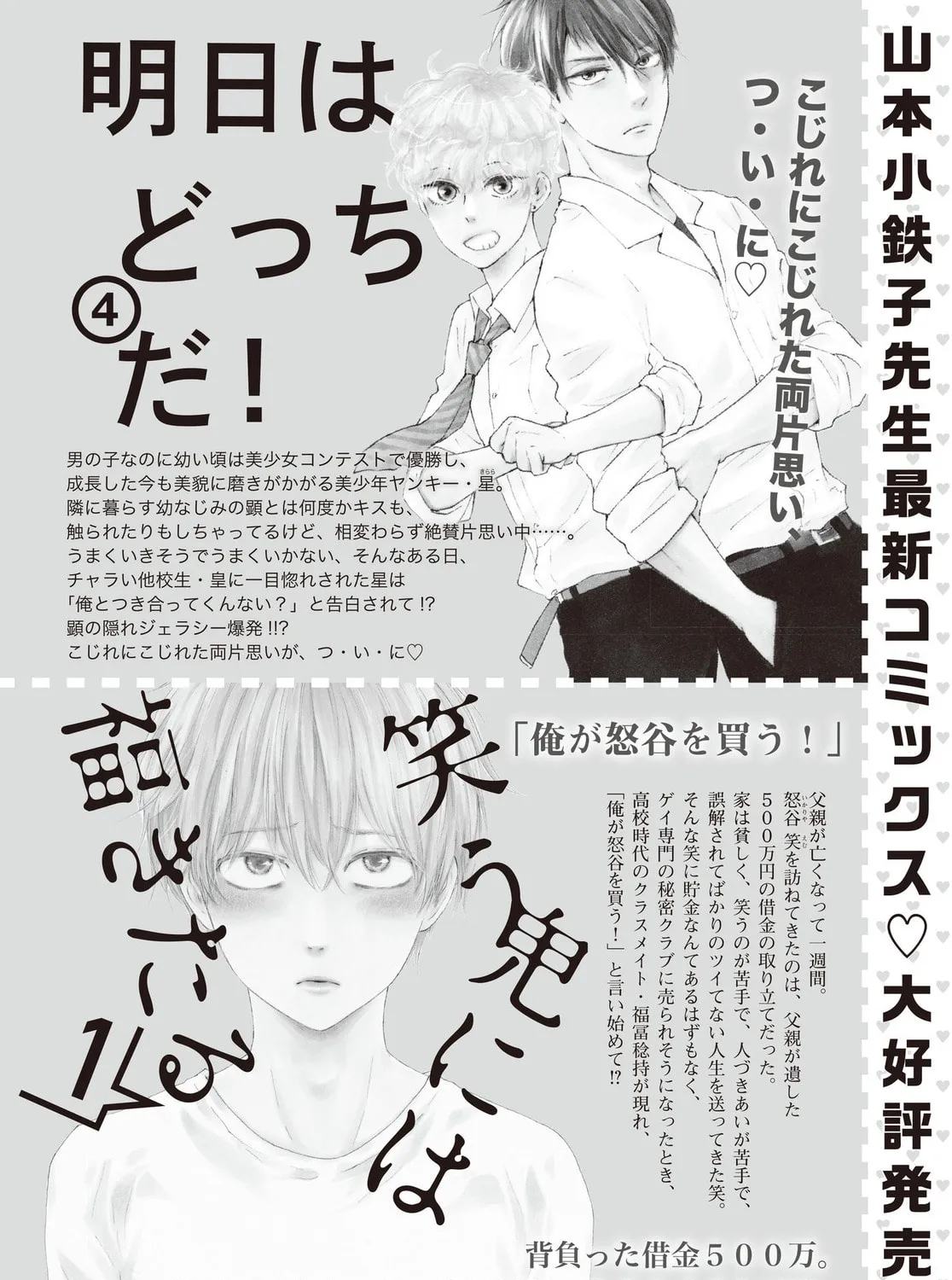 Read Ashita wa Docchida! chapter 24 image 2 on Lezhin