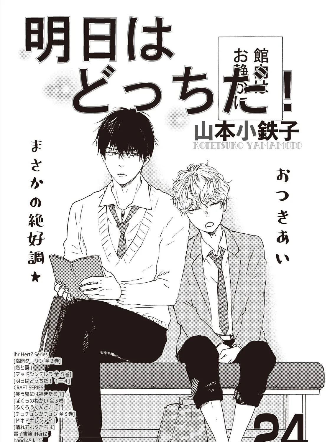 Read Ashita wa Docchida! chapter 24 image 4 on Lezhin
