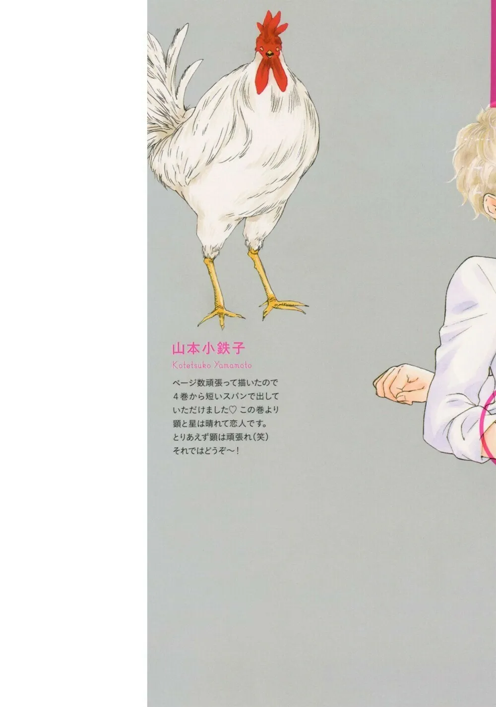 Read Ashita wa Docchida! chapter 25.5 image 1 on Lezhin