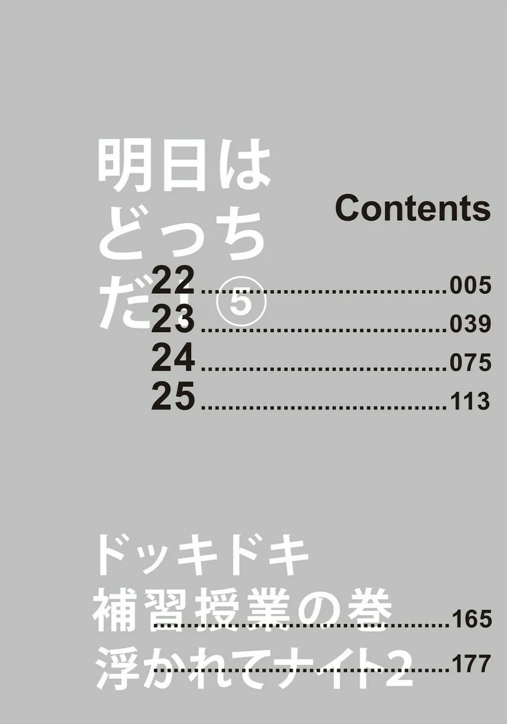 Read Ashita wa Docchida! chapter 25.5 image 3 on Lezhin
