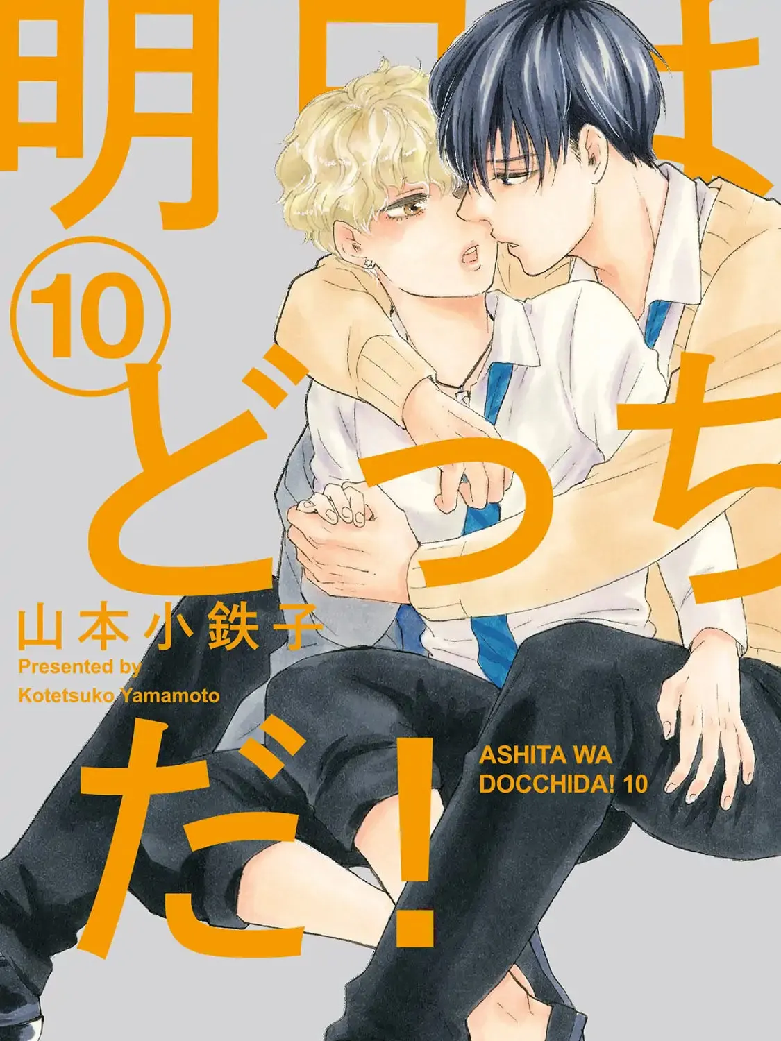 Read Ashita wa Docchida! chapter 46 image 2 on Lezhin