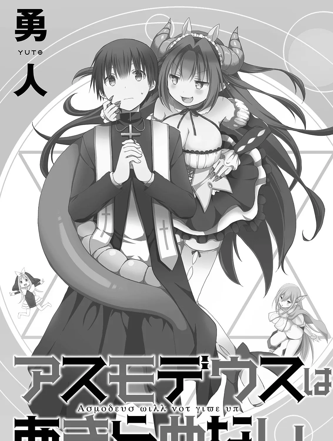 Read Asmodeus Will Not Give Up chapter 8 image 1 on Lezhin