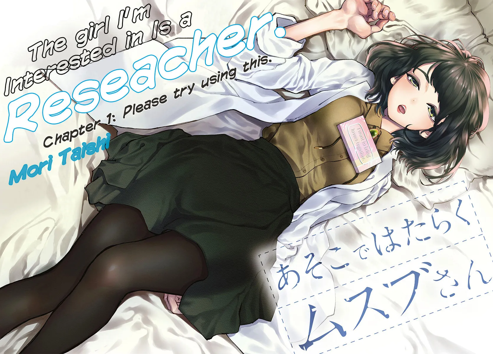 Asoko de Hataraku Musubu-san Chapter 1 page 2 - 