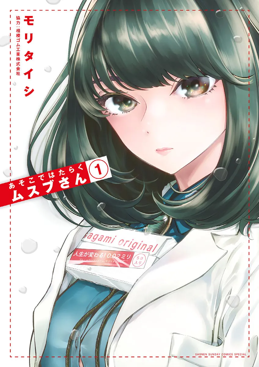Asoko de Hataraku Musubu-san Chapter 10.5 page 1 - 