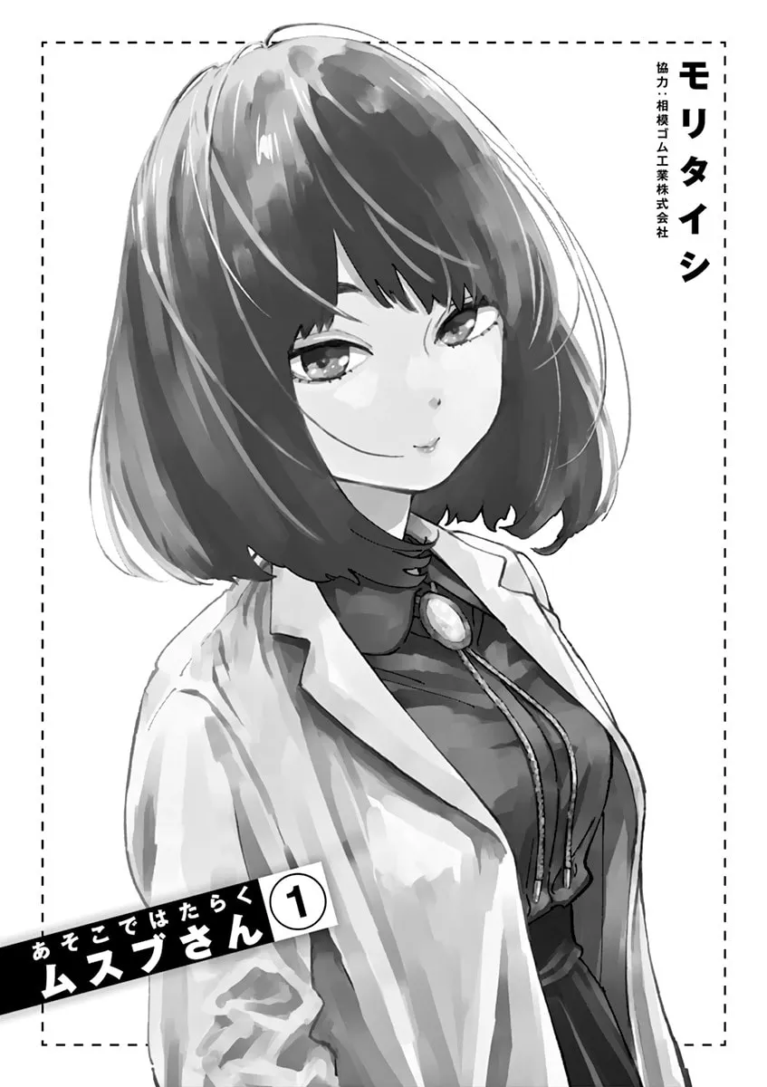 Asoko de Hataraku Musubu-san Chapter 10.5 page 2 - 