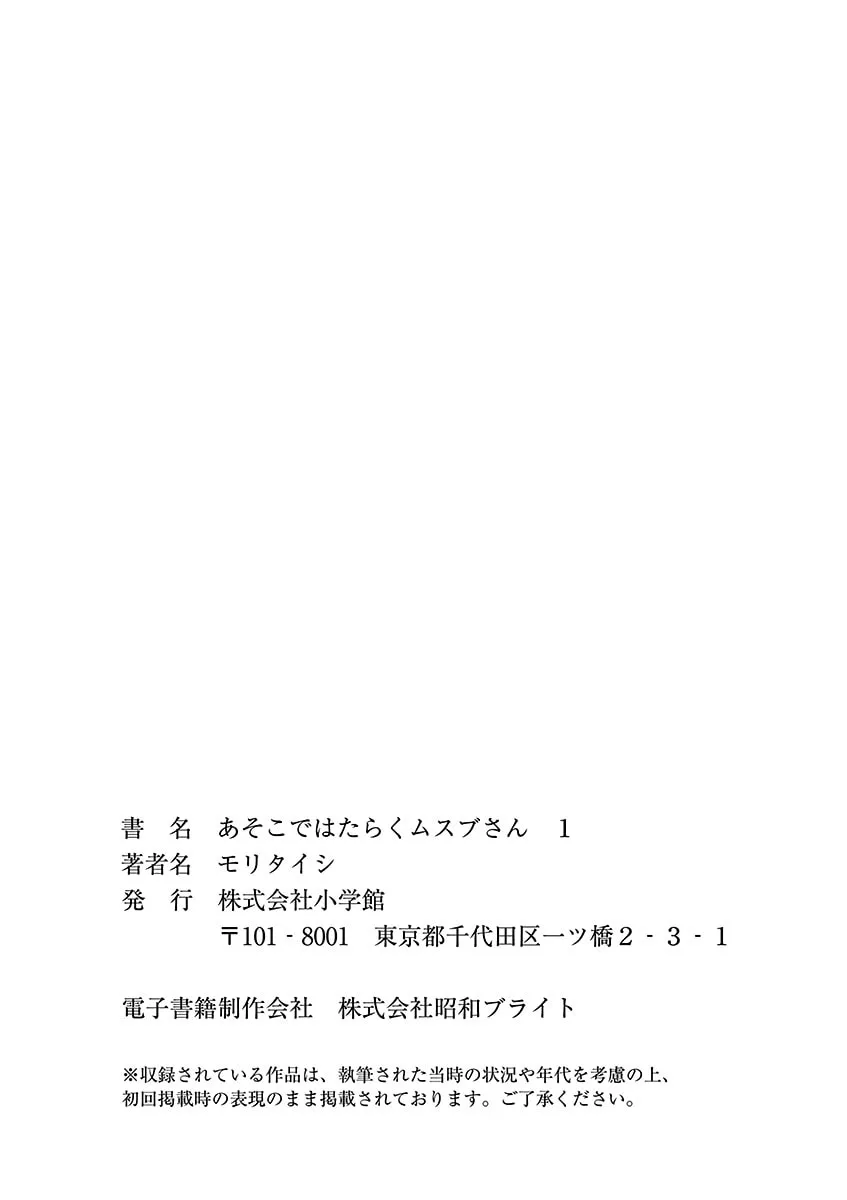 Asoko de Hataraku Musubu-san Chapter 12 page 18 - 