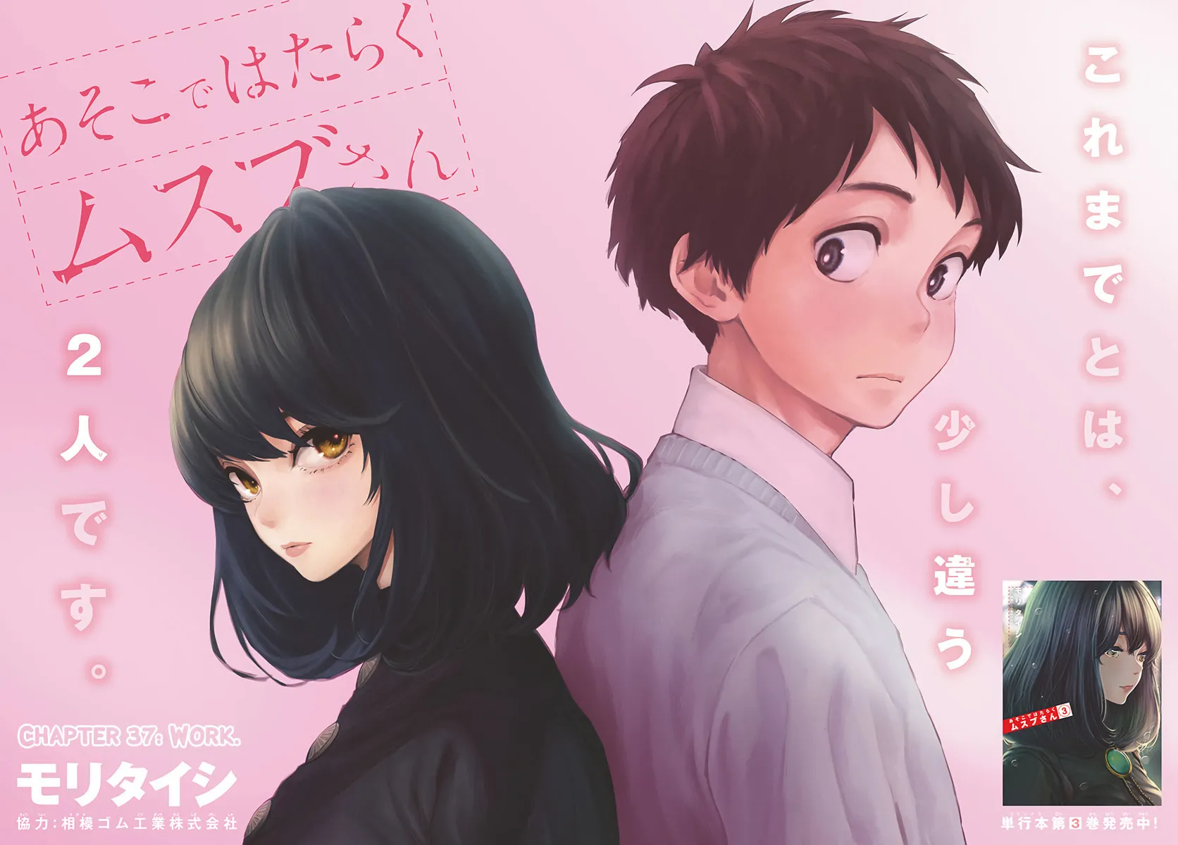 Asoko de Hataraku Musubu-san Chapter 37 page 2 - 