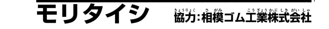 Asoko de Hataraku Musubu-san Chapter 43 page 2 - 