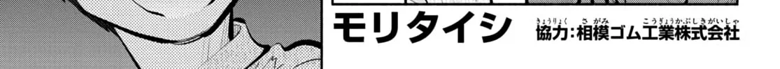 Asoko de Hataraku Musubu-san Chapter 45 page 2 - 
