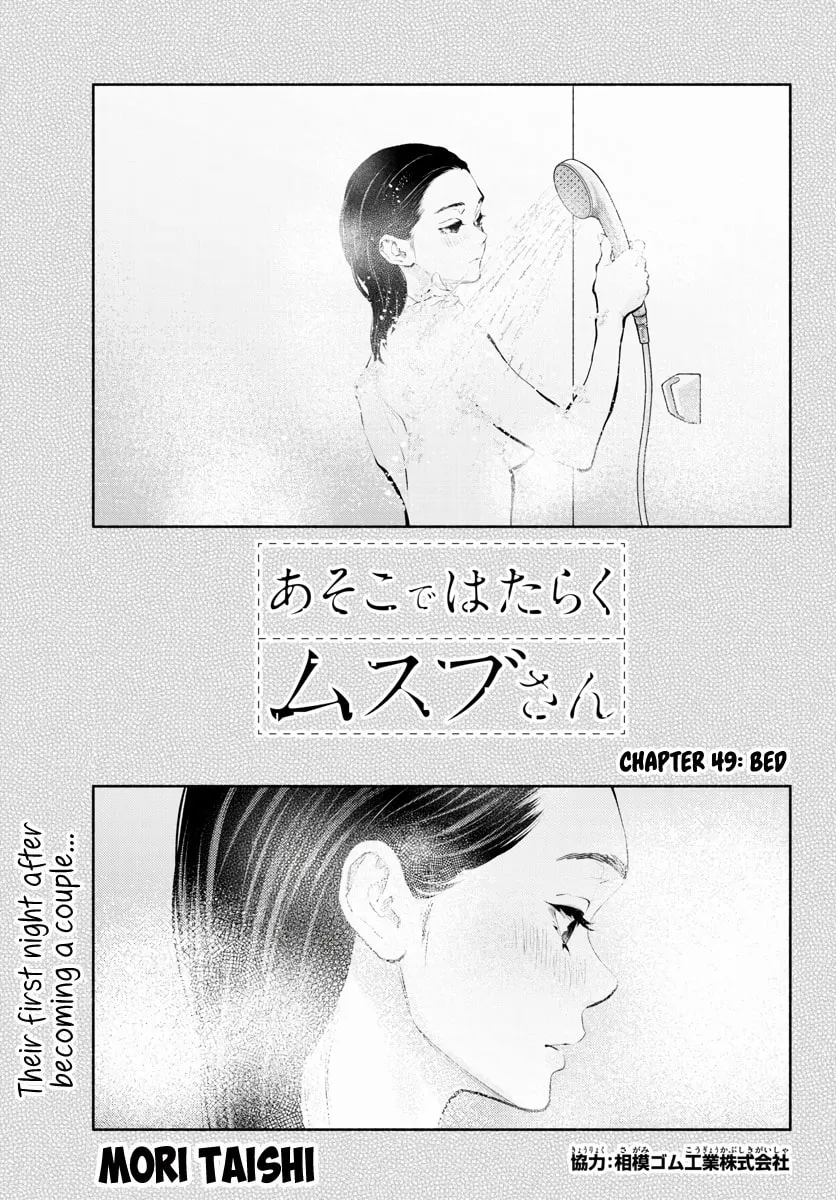 Asoko de Hataraku Musubu-san Chapter 49 page 1 - 