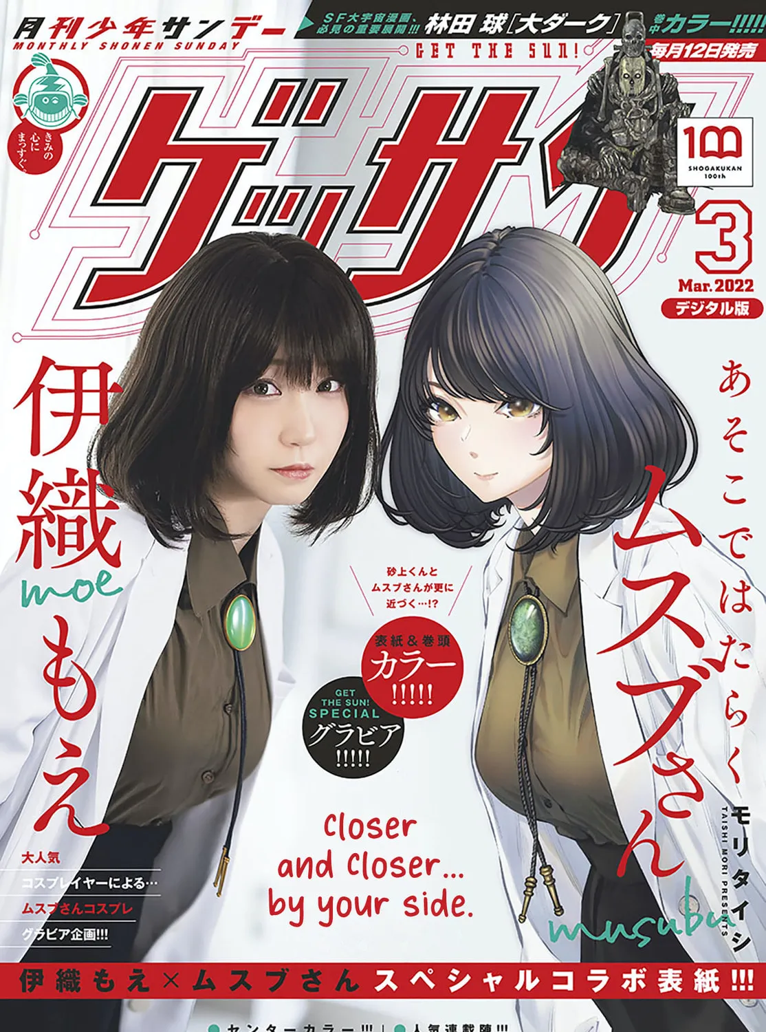 Asoko de Hataraku Musubu-san Chapter 50 page 1 - 