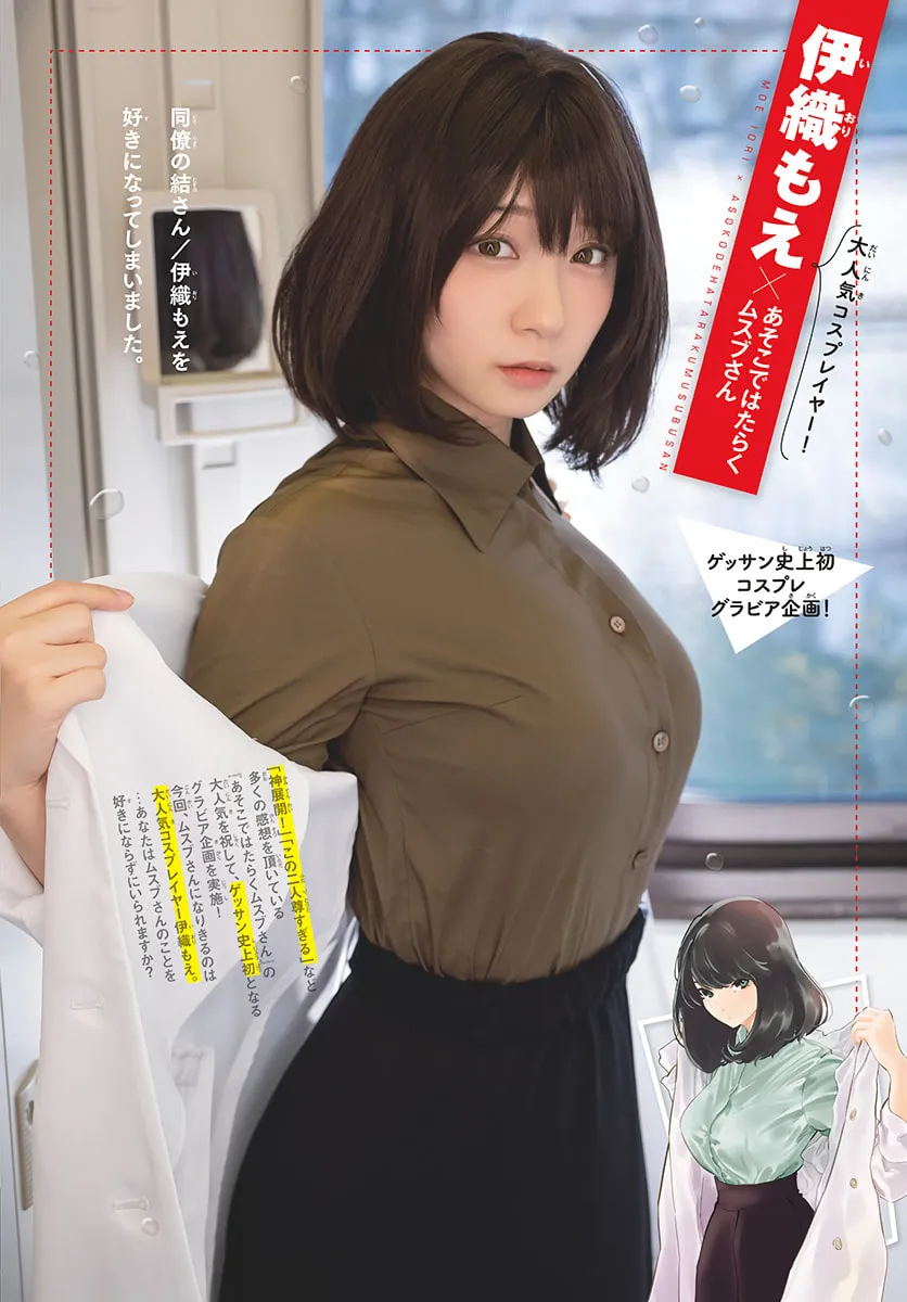 Asoko de Hataraku Musubu-san Chapter 50 page 23 - 