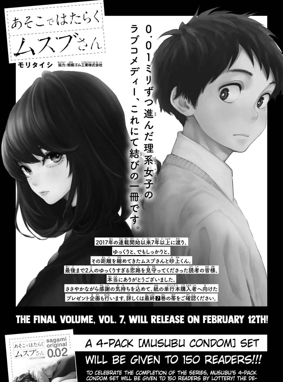 Asoko de Hataraku Musubu-san Chapter 83 page 21 - 
