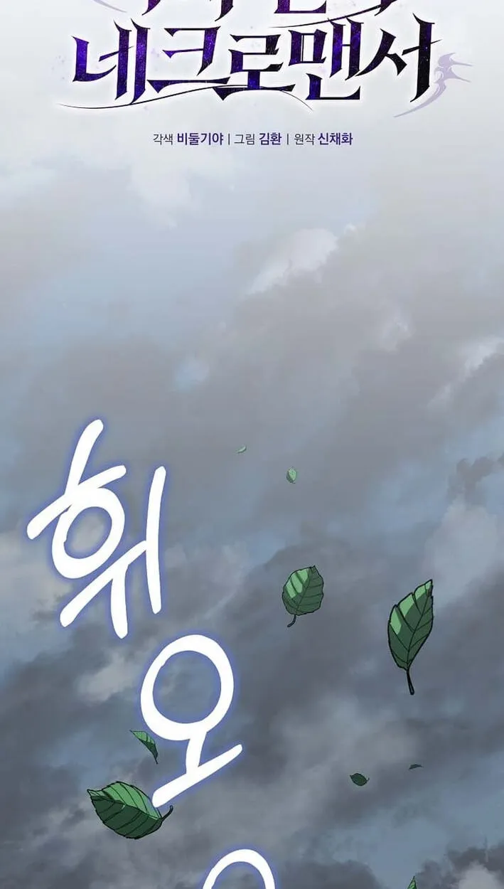 Read Assa Jjintta Necromancer chapter 14 image 10 on Lezhin