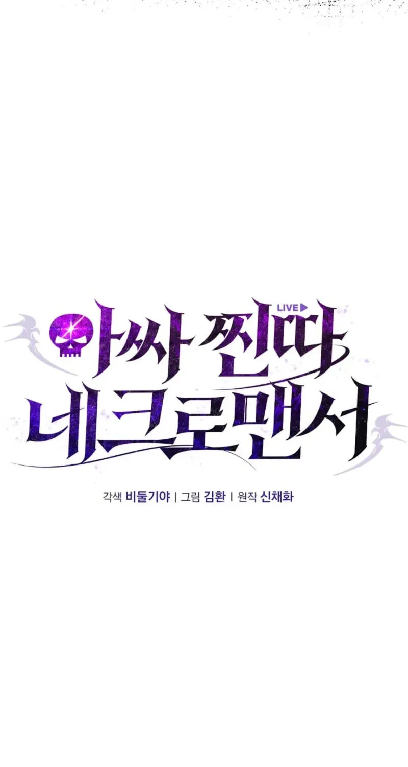 Read Assa Jjintta Necromancer chapter 19 image 13 on Lezhin