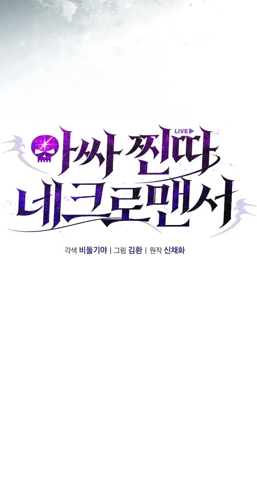 Read Assa Jjintta Necromancer chapter 21 image 23 on Lezhin