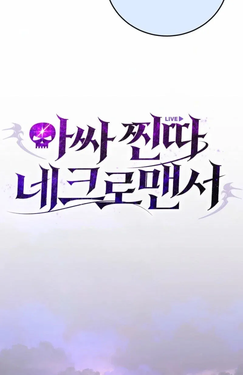 Read Assa Jjintta Necromancer chapter 26 image 30 on Lezhin