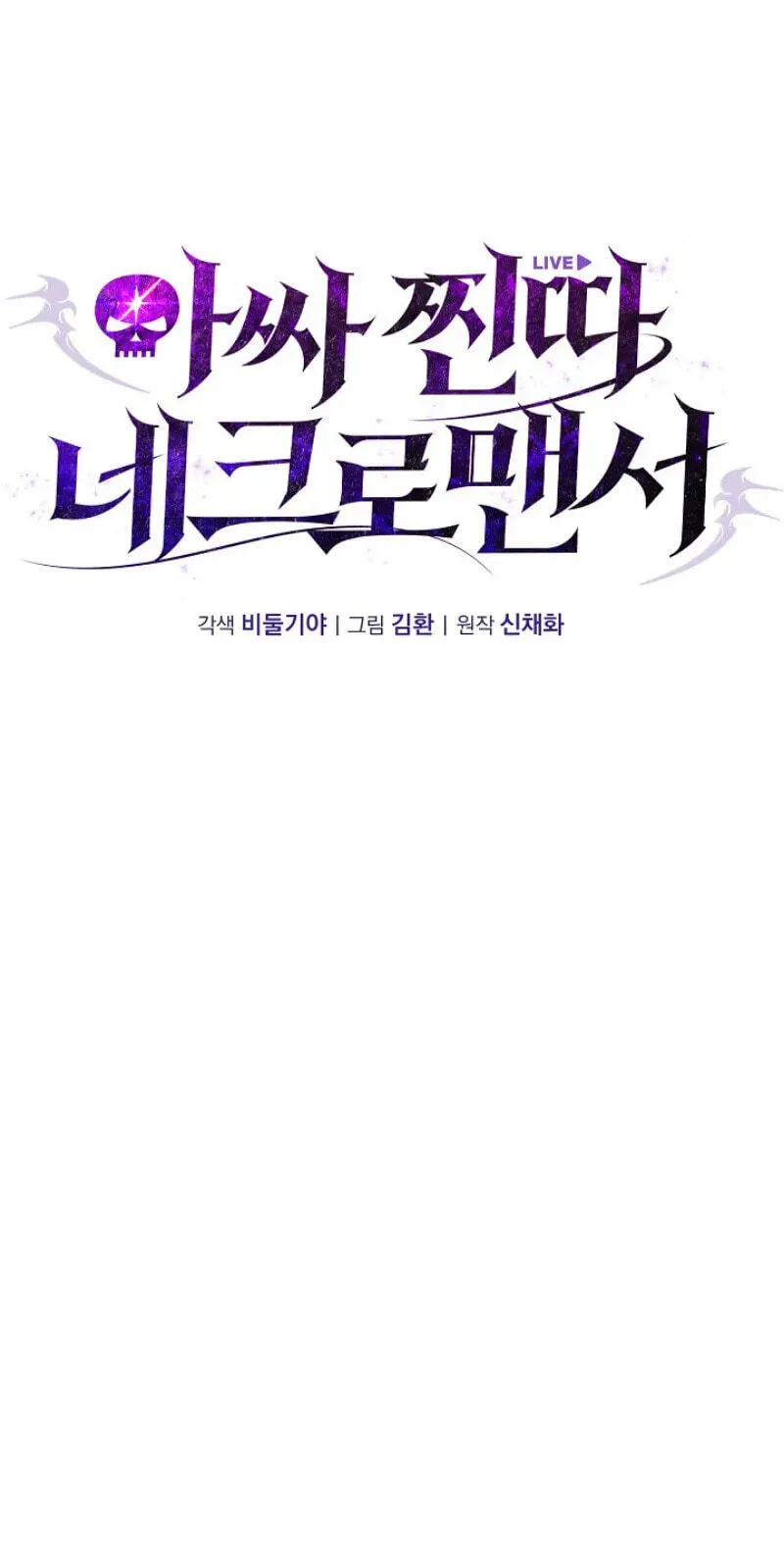 Read Assa Jjintta Necromancer chapter 28 image 8 on Lezhin