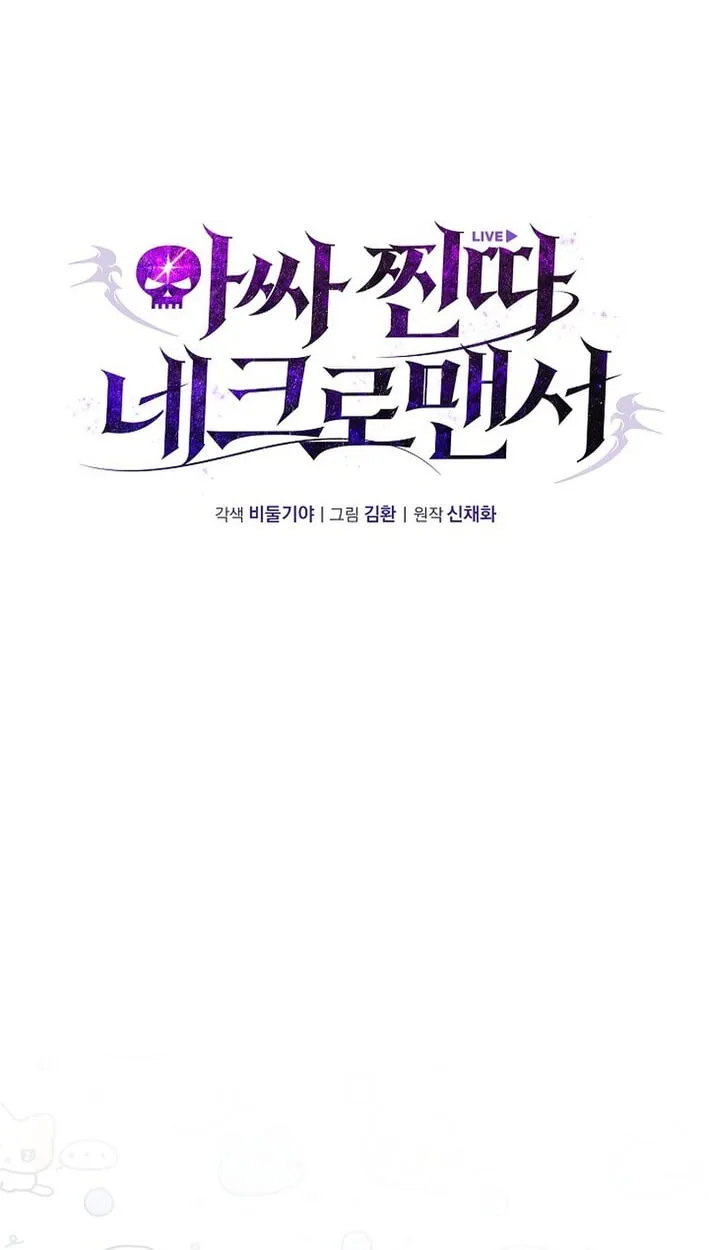 Read Assa Jjintta Necromancer chapter 8 image 33 on Lezhin