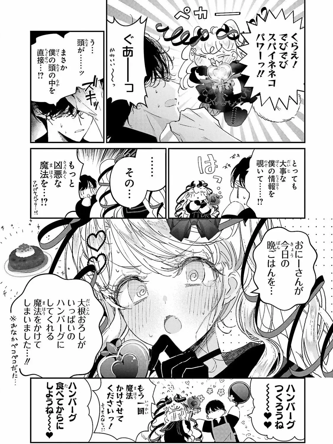 Read Assassin & Cinderella chapter 17.5 image 2 on Lezhin