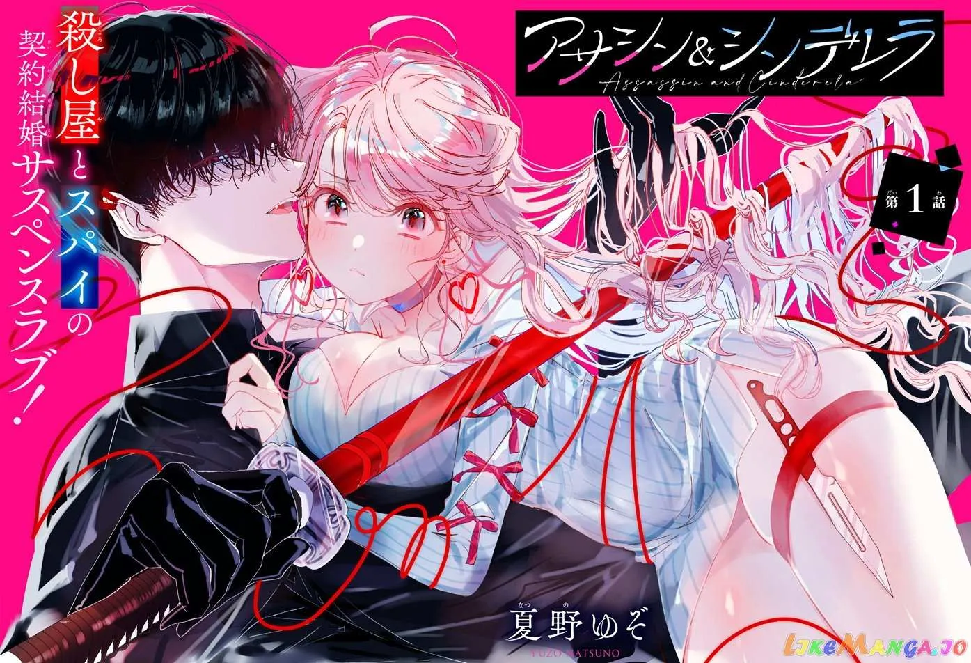 Read Assassin × Cinderella chapter 1.1 image 6 on Lezhin