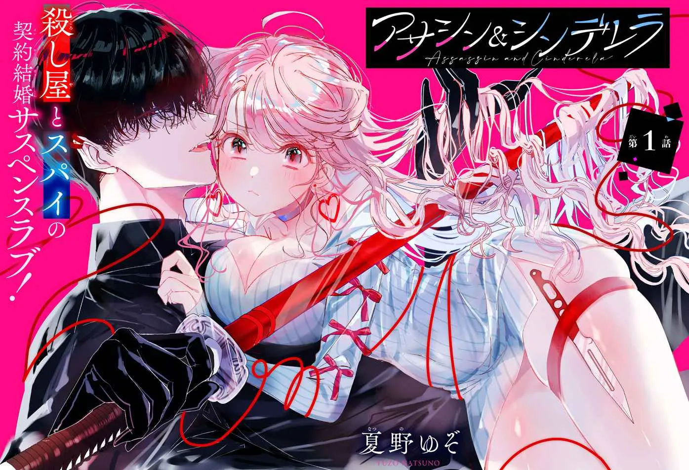 Read Assassin × Cinderella chapter 1 image 5 on Lezhin