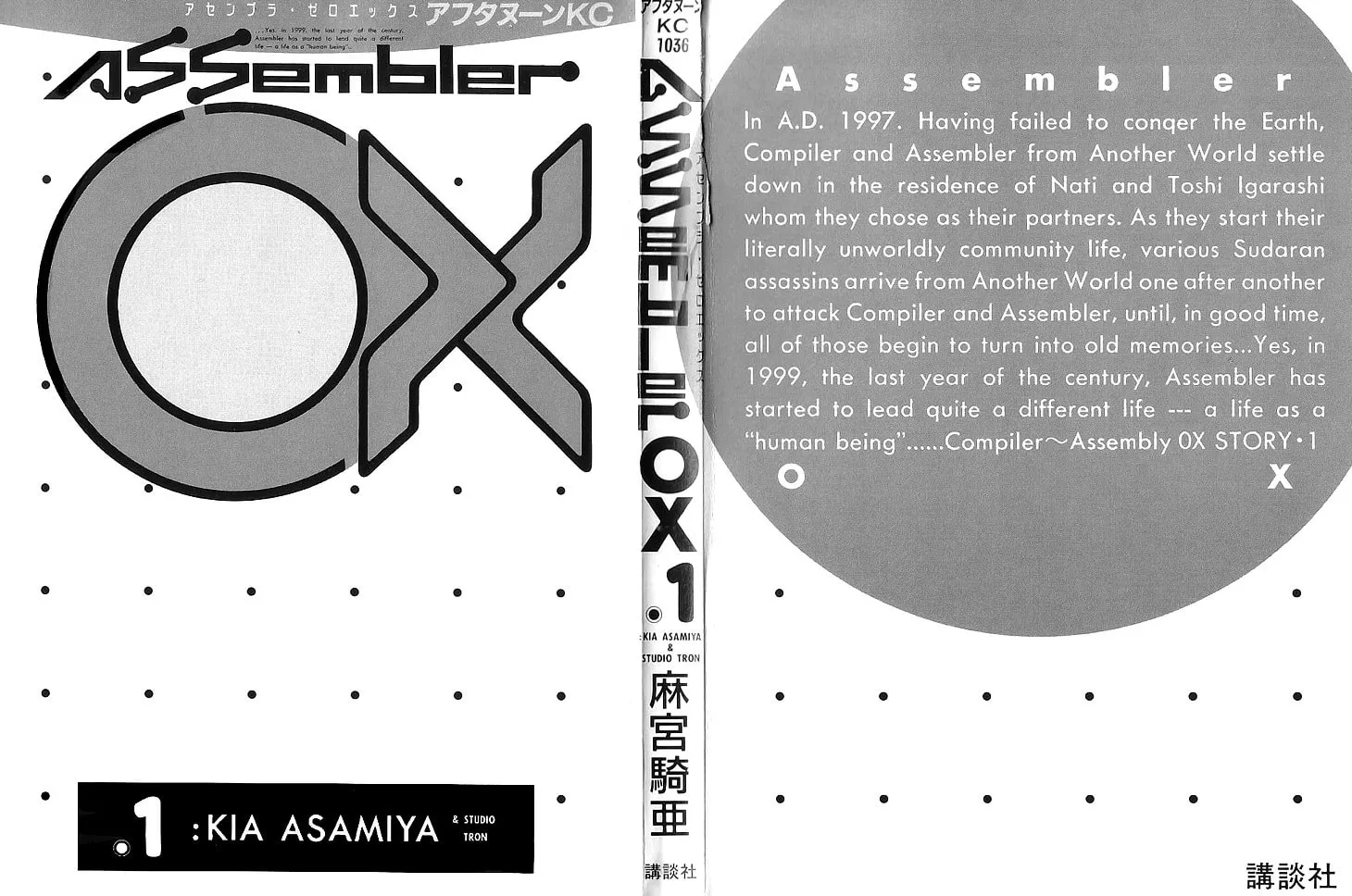 Read Assembler OX chapter 1 image 1 on Lezhin