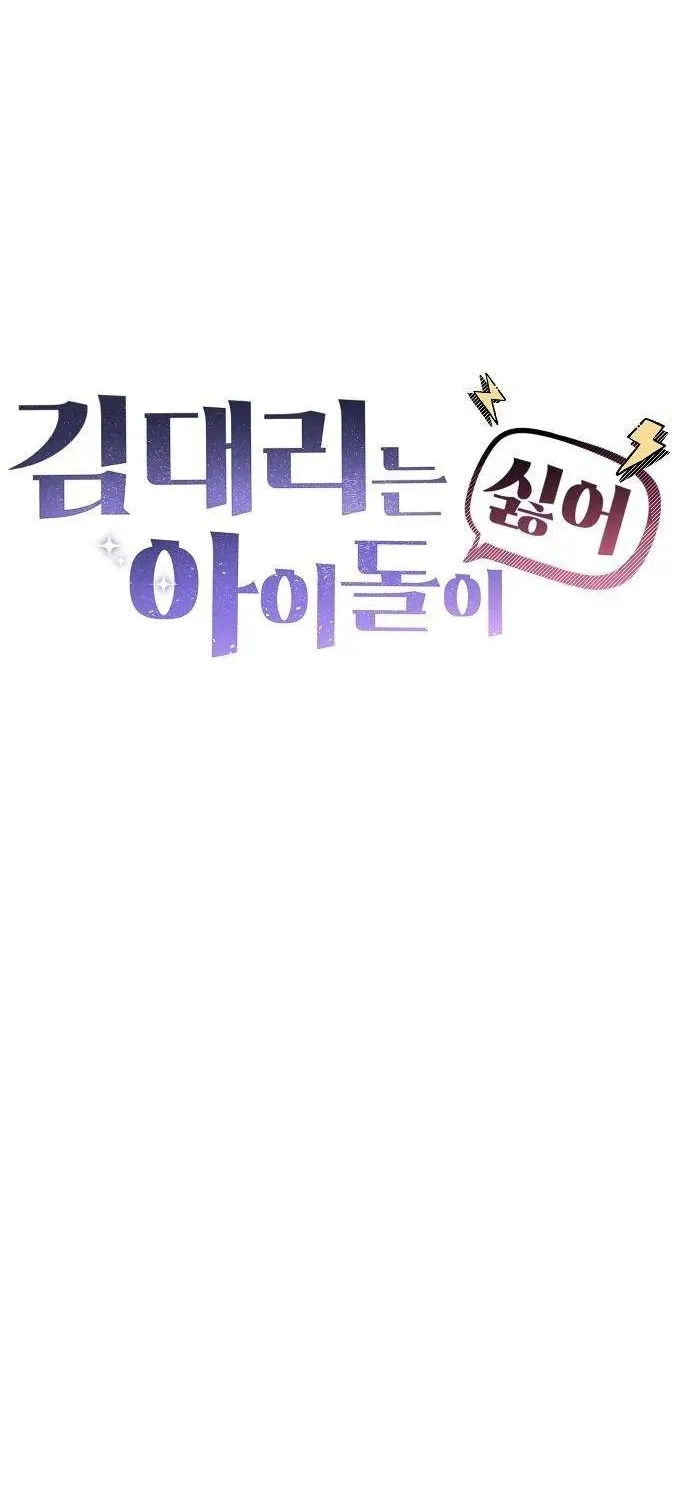 Read Assistant Manager Kim Hates Idols chapter 5 image 23 on Lezhin