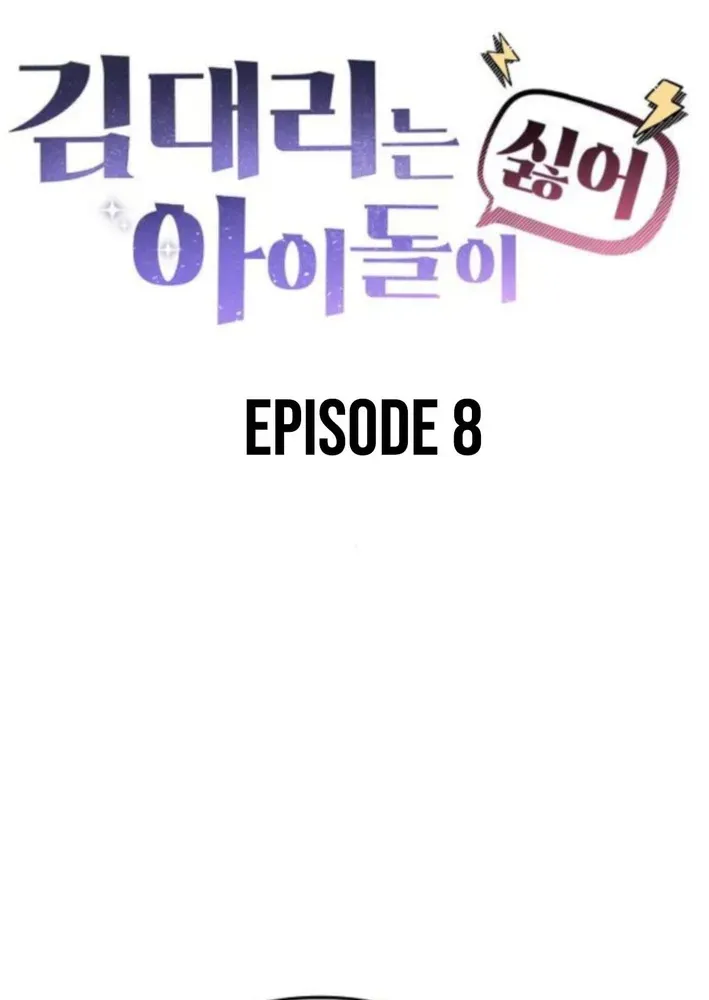 Read Assistant Manager Kim Hates Idols chapter 8 image 6 on Lezhin