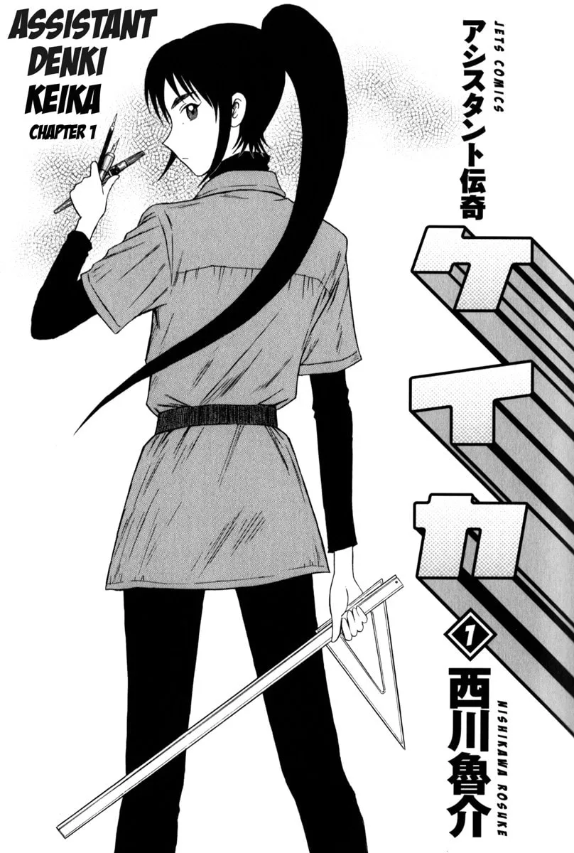 Read Assistant Romance Keika chapter 1 image 1 on Lezhin